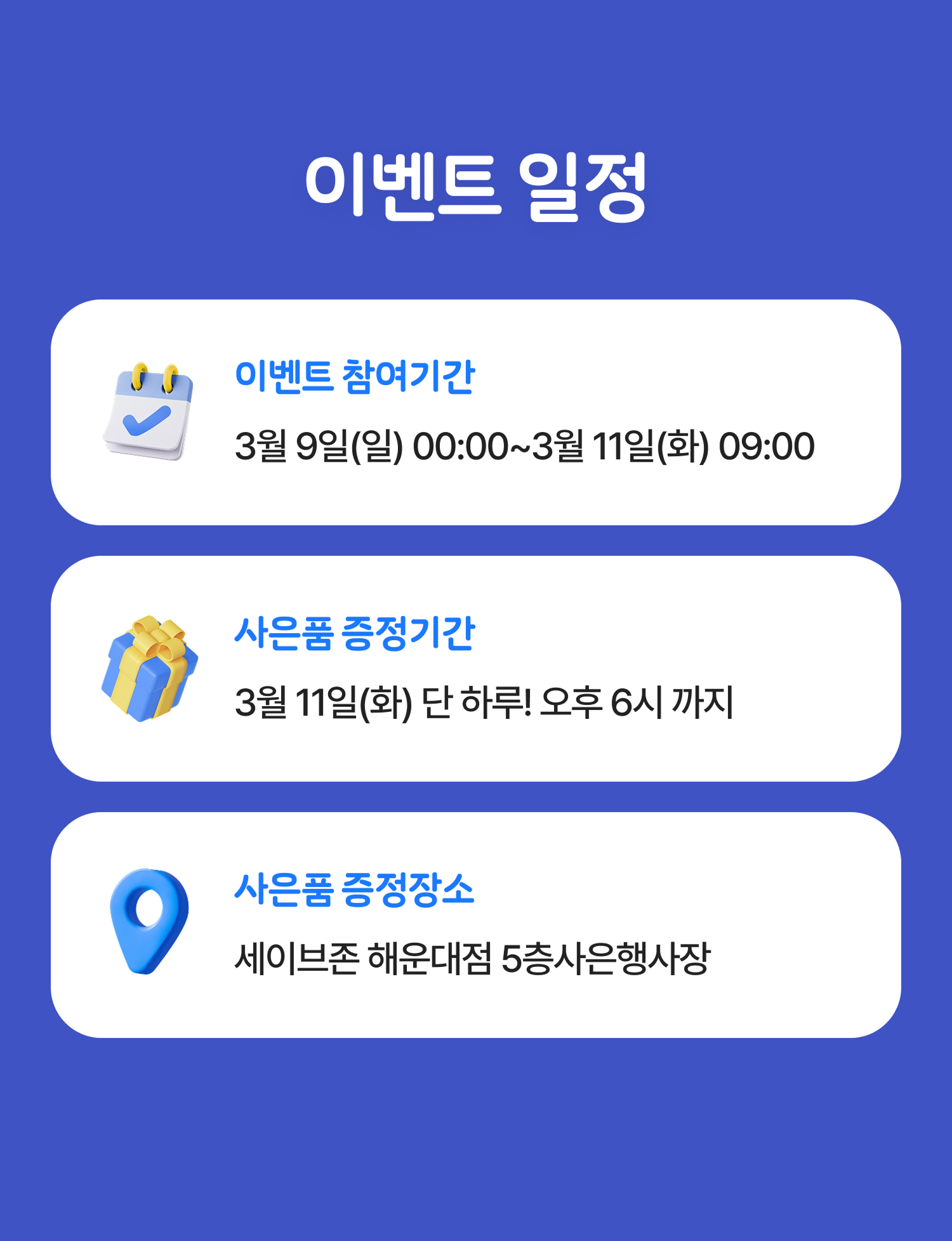 이벤트 일정