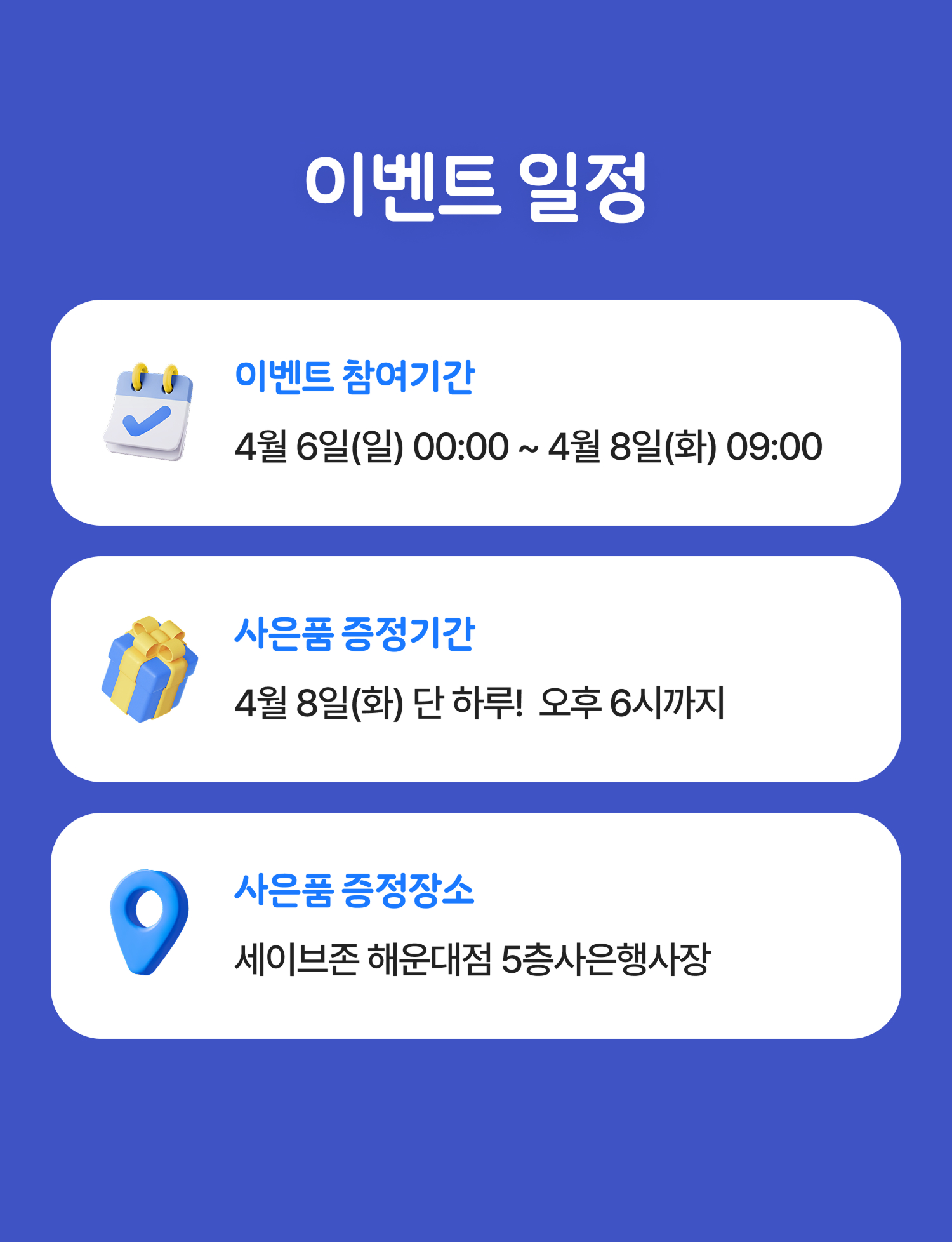 이벤트 일정